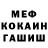 МЕФ кристаллы Timothy Kyn